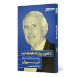 کتاب پنج قانون پول که باید بدانید