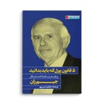 کتاب پنج قانون پول که باید بدانید - تصویر 3
