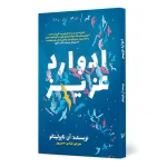 کتاب ادوارد عزیز