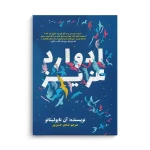 کتاب ادوارد عزیز - تصویر 3