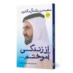 کتاب از زندگی آموختم