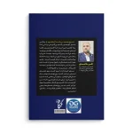 کتاب از زندگی آموختم - تصویر 2