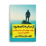 کتاب از سایه تا صعود - تصویر 3