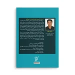 کتاب از سایه تا صعود - تصویر 2