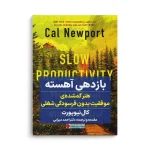 کتاب بازدهی آهسته - تصویر 3