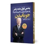 کتاب به من قول بده، پدر