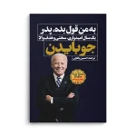 کتاب به من قول بده، پدر - تصویر 3