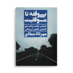 کتاب بی‌وقفه تا موفقیت - تصویر 3