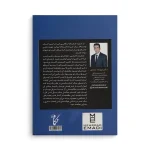 کتاب بی‌وقفه تا موفقیت - تصویر 2