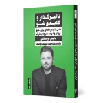 کتاب تأثیرگذار و کلیدی شو