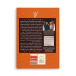 کتاب تجارت خارق‌العاده با رهبری الهام‌بخش - تصویر 2