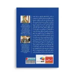 کتاب تکنیک‌های بازاریابی در بازار ایران - تصویر 2