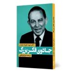 جادوی فکر بزرگ