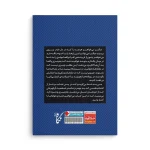 کتاب پنج راز فریبنده‌ی افراد واقعاً موفق - تصویر 2