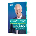 کتاب خلق یک کسب و کار ثروت‌ساز