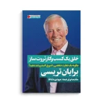 کتاب خلق یک کسب و کار ثروت‌ساز - تصویر 3
