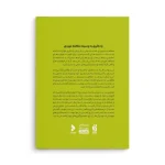 کتاب دستنامه مطالعه موردی - تصویر 2
