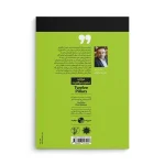 کتاب دوازده ستون موفقیت - تصویر 2