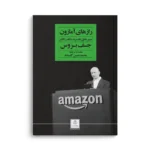 کتاب رازهای آمازون - تصویر 3