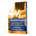 کتاب سفری به عمق کوچینگ