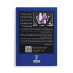 کتاب سفری به عمق کوچینگ - تصویر 2