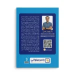 کتاب سیستم‌سازی کسب‌وکار - تصویر 2