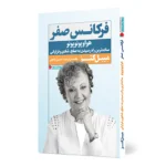 کتاب فرکانس صفر