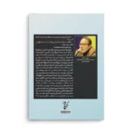کتاب فرکانس صفر - تصویر 2