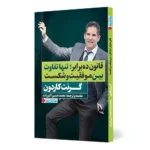 کتاب قانون ده برابر