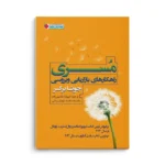کتاب مسری - تصویر 3