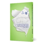 کتاب مهندسی آرزوها