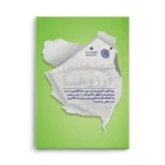 کتاب مهندسی آرزوها - تصویر 3