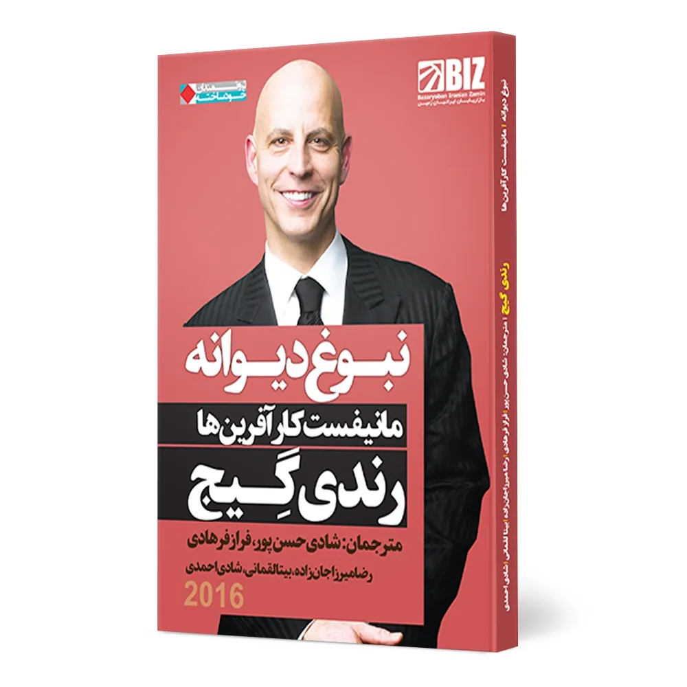 نبوغ-دیوانه-1 کتاب نبوغ دیوانه - تصویر 1