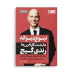 کتاب نبوغ دیوانه - تصویر 3