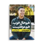 کتاب هم حال خوب، هم موفقیت - تصویر 3