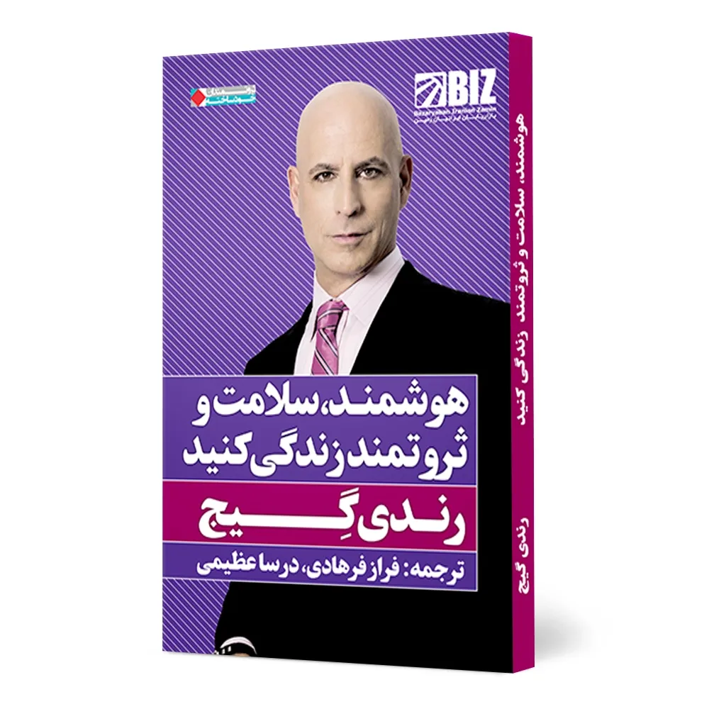 هوشمند،-سلامت-و-ثروتمند-زندگی-کنید-1 کتاب هوشمند، سلامت و ثروتمند زندگی کنید - تصویر 1