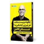 کتاب چگونه در بیست ساعت هر چیزی را یاد بگیرید؟