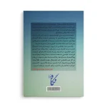 کتاب چگونه فرزند شما آینده‌ای موفق خواهد داشت؟ - تصویر 2