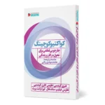 کتاب کواکتیو کوچینگ